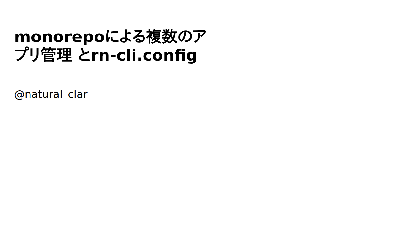 monorepo による複数のアプリ管理と rn-cli.config