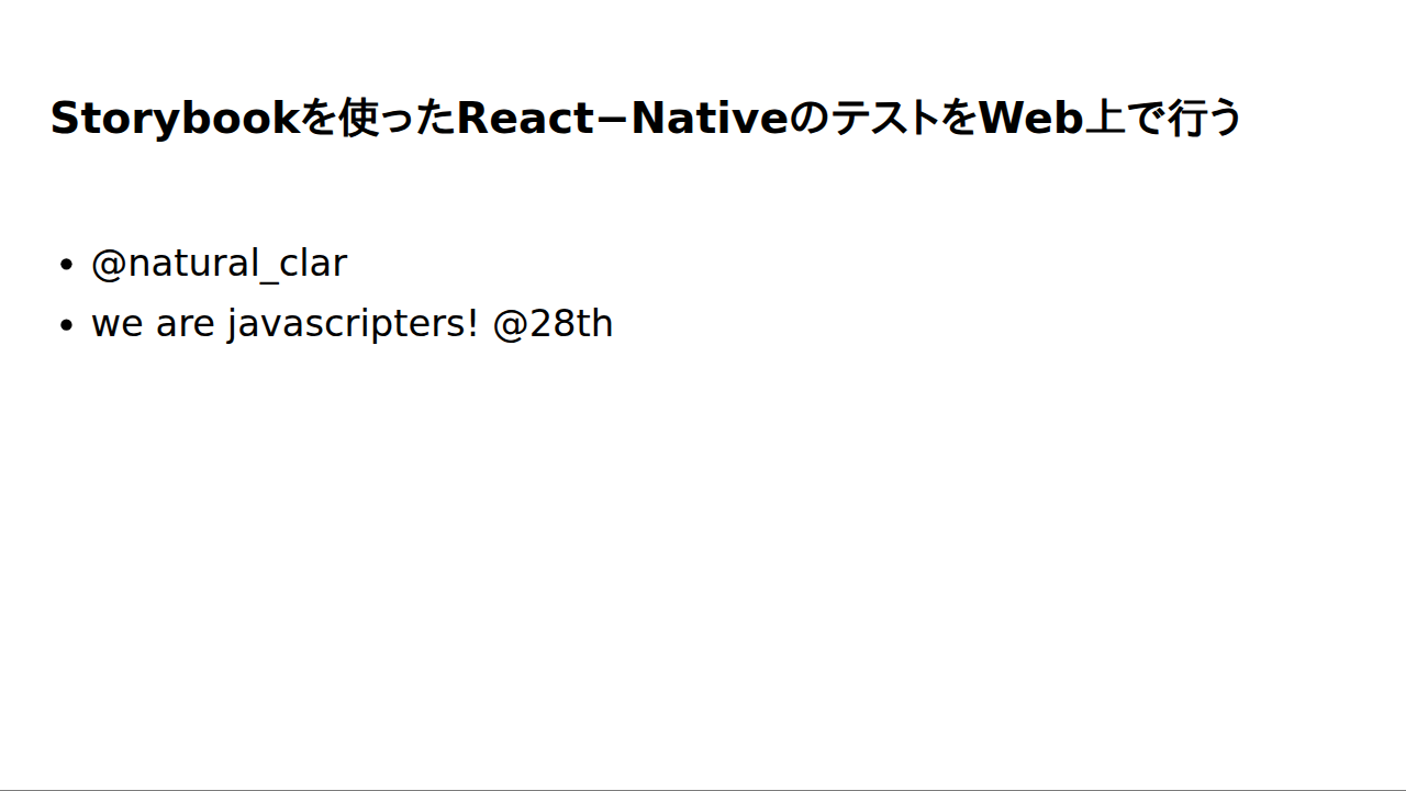 Storybook を使った React Native のテストを Web 上で行う