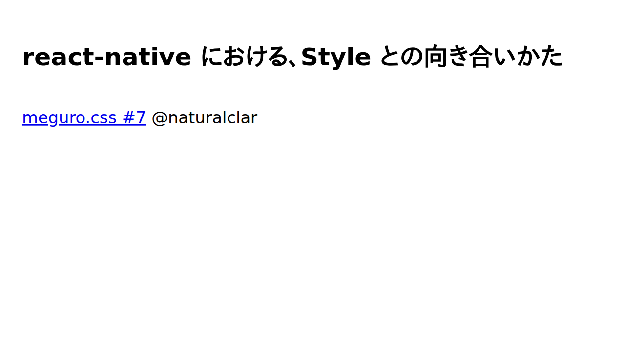 react-native における、Style との向き合いかた
